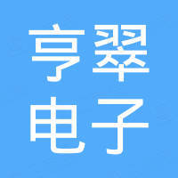 杭州亨翠电子有限公司