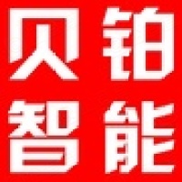 深圳市贝铂智能科技有限公司 深圳市贝铂智能科技有限公司
