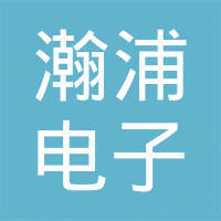 东莞市瀚浦电子有限公司