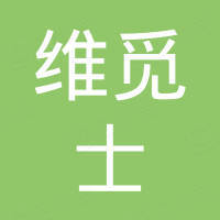 东莞市维觅士智能科技有限公司