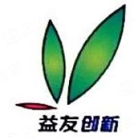 深圳市益友创新科技有限公司