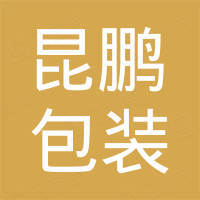佛山市南海昆鹏包装材料有限公司 佛山市南海昆鹏包装材料有限公司