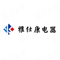 广东雅仕康电器有限公司