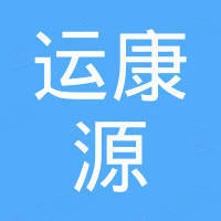 高州市运康源科技有限公司