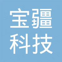 深圳市宝疆科技有限公司