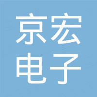 东莞市京宏电子科技有限公司