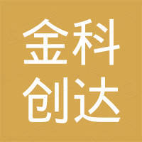深圳金科创达电子有限公司