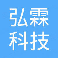 湖南弘霖科技有限公司