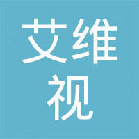 深圳市艾维视科技有限公司