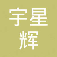 Shenzhen Yuxinghui Technology Trading Co., Ltd.
