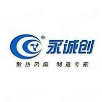 深圳市永诚创科技有限公司