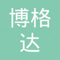 东莞市博格达塑胶五金制品有限公司