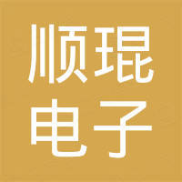 徐州顺琨电子科技有限公司