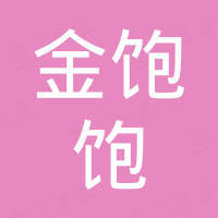 广州市金饱饱科技有限公司