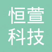 长沙市恒萱科技有限公司