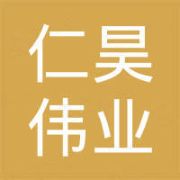 深圳市仁昊伟业科技电子有限公司