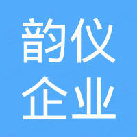 德州韵仪企业服务有限公司