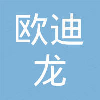 浙江欧迪龙电子科技有限公司