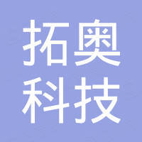 天津拓奥科技有限公司