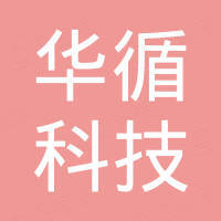 杭州华循科技有限公司