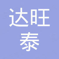 深圳市达旺泰电子有限公司