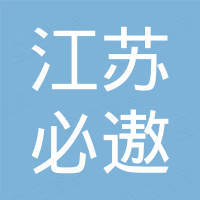 江苏必遨不锈钢合金有限公司