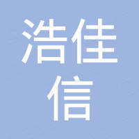 惠州市浩佳信电子有限公司