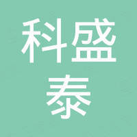 深圳市科盛泰电子有限公司