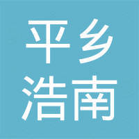 平乡县浩南电容器有限公司