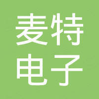 安徽麦特电子股份有限公司