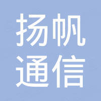 合肥扬帆通信元器件有限公司