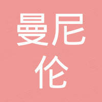 合肥曼尼伦电子科技有限公司