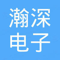 深圳瀚深电子有限公司