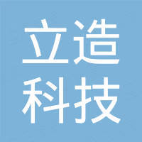 深圳市立造科技电子有限公司