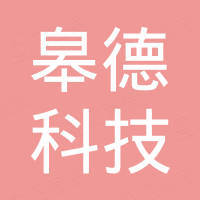 皋德科技（浙江）有限公司