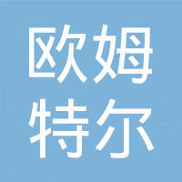乐清市欧姆特尔电子科技有限公司