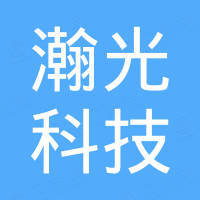 深圳瀚光科技有限公司