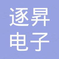 深圳市逐昇电子有限公司