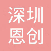 Shenzhen Enchuang Electronic Technology Co., Ltd.