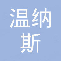 宝鸡温纳斯金属有限公司
