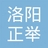 洛阳正举新材料科技有限公司