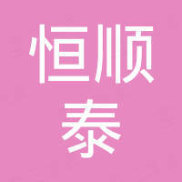 江苏恒顺泰钢业有限公司