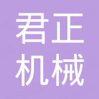 宝鸡君正机械科技有限公司