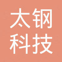 江苏太钢科技有限公司