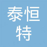 宝鸡泰恒特金属有限公司