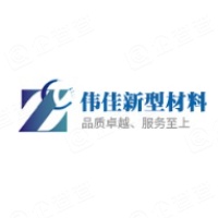 邹平伟佳新型材料科技有限公司