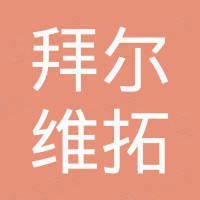 佛山拜尔维拓进出口有限公司