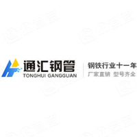 山东通汇钢管有限公司
