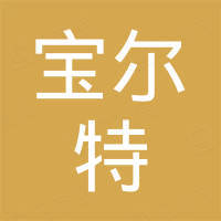 厦门宝尔特密封科技有限公司