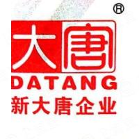 合肥新大唐工贸有限公司